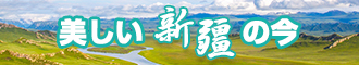 日逼逼的视频动态图新疆banner-w330n60.jpg